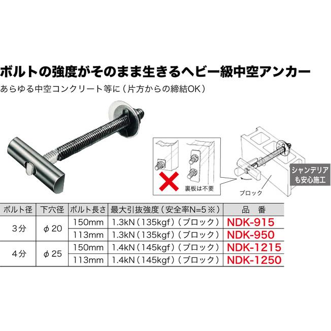 NDK-950 ジェフコム キングカップトグル(ドリル径3分、下穴径φ20mm