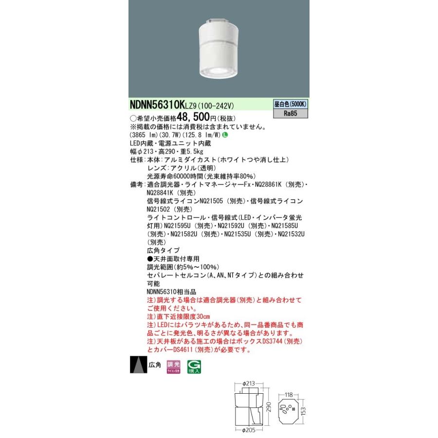 NDNN56310KLZ9 パナソニック 高上昇限度用上昇限度点火装置 LED350形 調光 昼白いこと