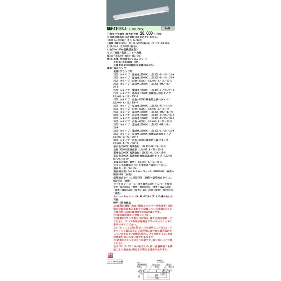 NNF41038JLT9+LDL40SN2938K パナソニック 直付LEDベースライト 富士型器具[3800lmタイプ](調光、昼白色)