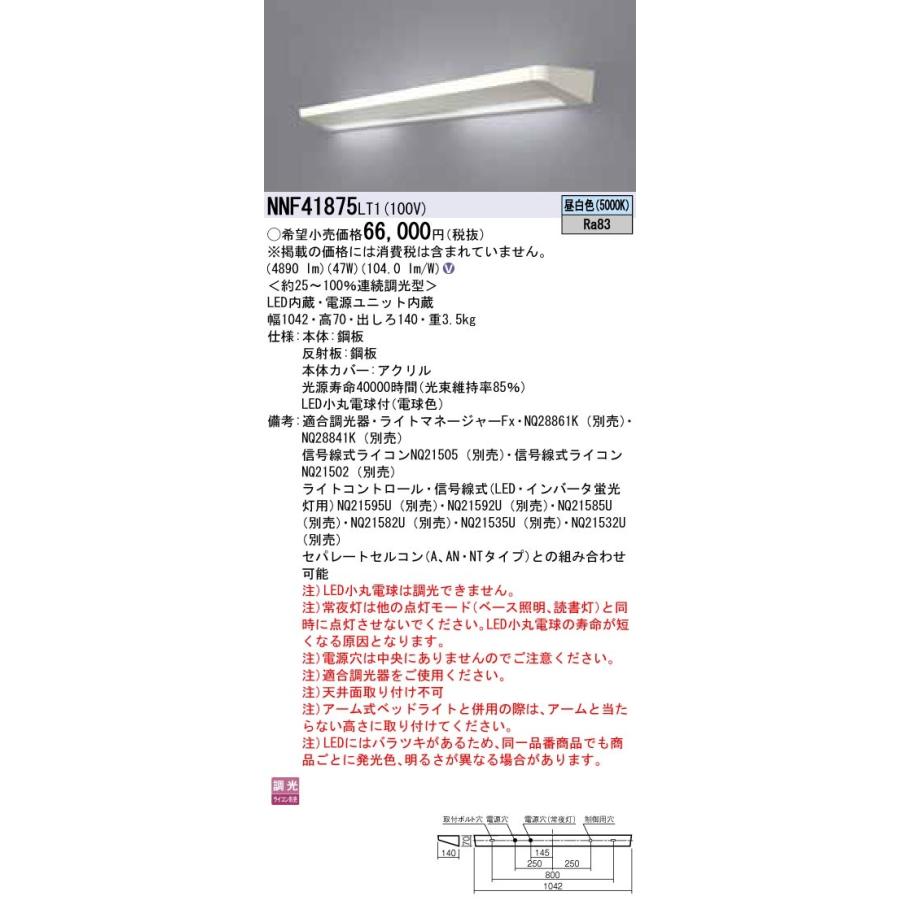 NNF41875LT1 パナソニック LED間接ベースライト ホスピタル