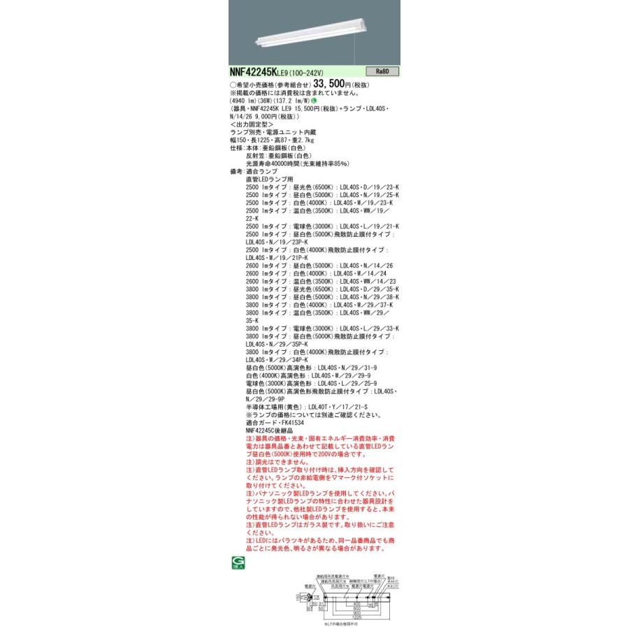 NNF42245KLE9+LDL40SN1426x2 パナソニック 直付LEDベースライト・反射笠付型 2600lmタイプ プルスイッチ付 昼白色