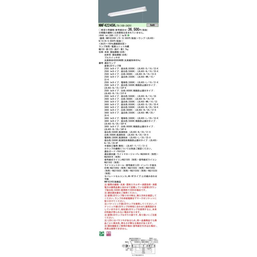 NNF42245KLT9+LDL40SN1426x2 パナソニック 直付LED軍事基地ともし火・反響させる笠付型 2600ルーメン手あい 調光 プルスイッチ付 昼白いこと 家具、インテリア-照明、電球-シーリングライト、天井照明