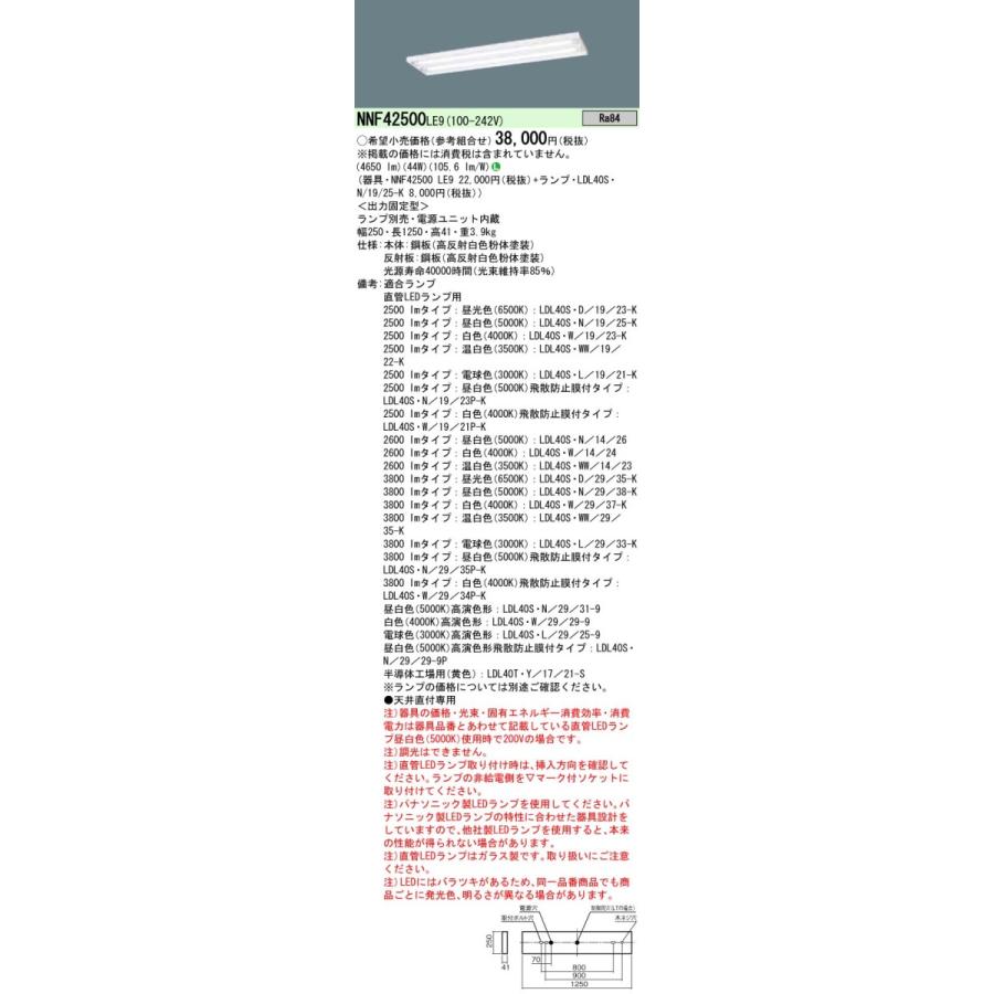 NNF42500LE9_LDL40SN1925Kx2 パナソニック 薄型LEDベースライト[2500lmタイプ](44W)