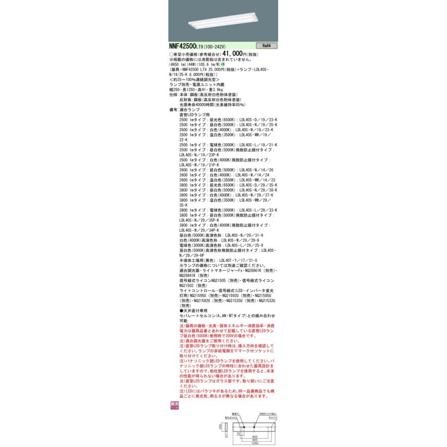 NNF42500LT9+LDL40SN1925Kx2 パナソニック 薄型LEDベースライト[2500lmタイプ]（調光型、スリムベース、44W）