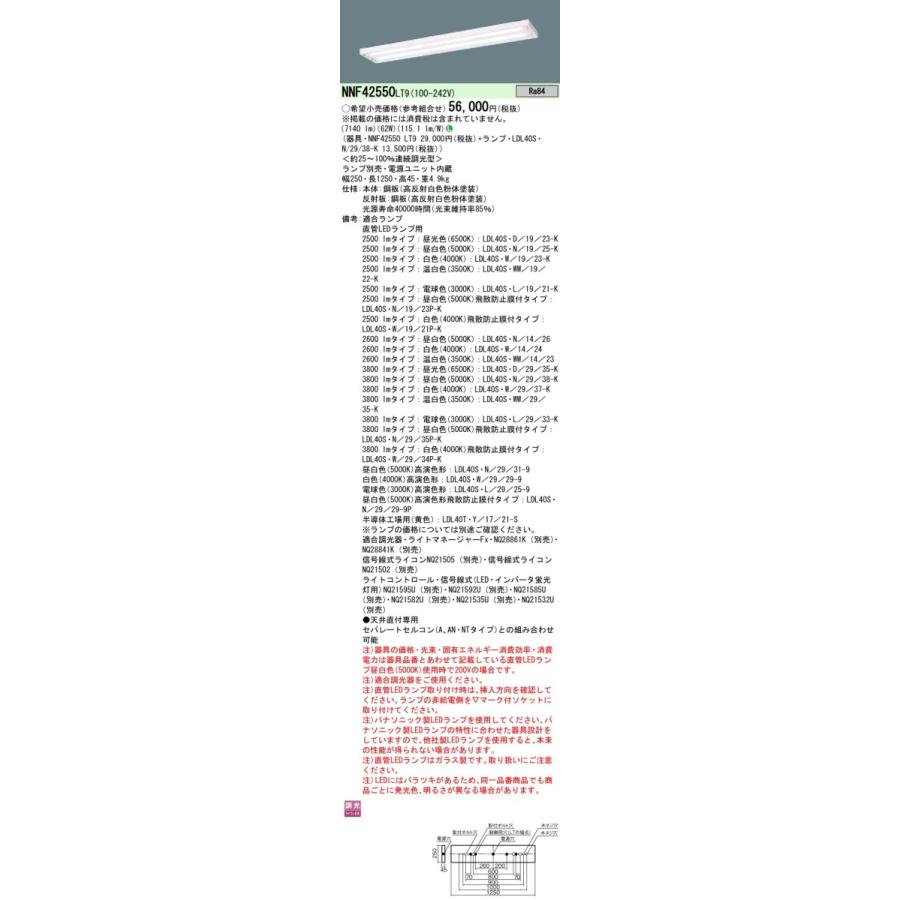 NNF42550LT9+LDL40S・N/29/38-K×2 パナソニック 薄型LEDベースライト[3800lmタイプ](調光型、62W、昼白色)