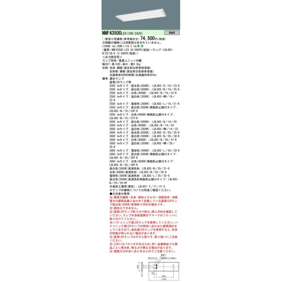 NNF43500LE9+LDL40S・N/29/38-K×3 パナソニック 薄型LEDベースライト[3800lmタイプ](95W、昼白色)