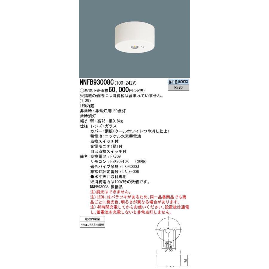 NNFB93008C パナソニック LED非常用照明器具 30分間タイプ 特高