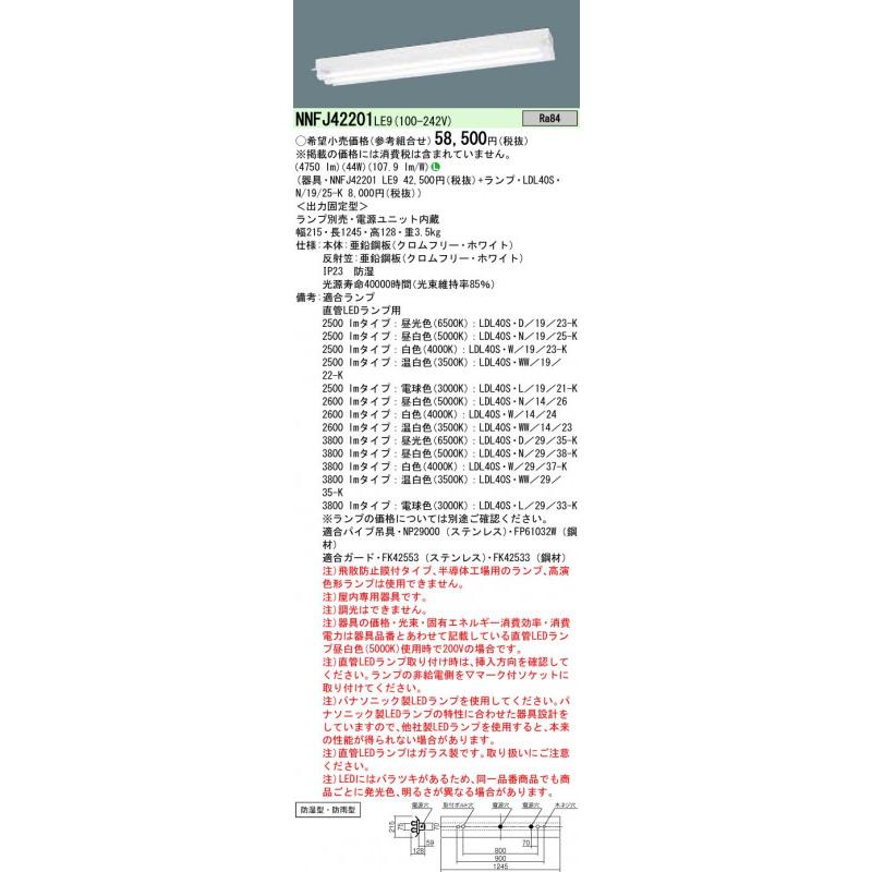 NNFJ42201LE9+LDL40SN1925Kx2 パナソニック 工場向けLEDベースライト