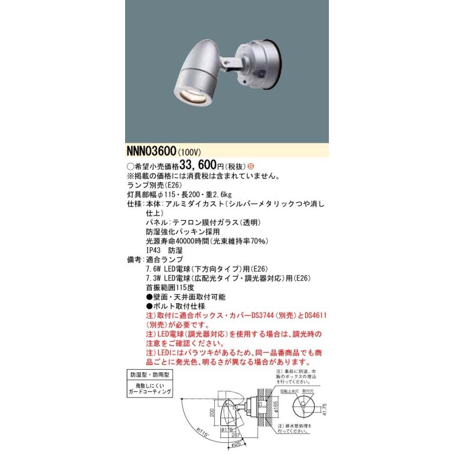 NNN03600 パナソニック LED浴室灯（ランプ別売）