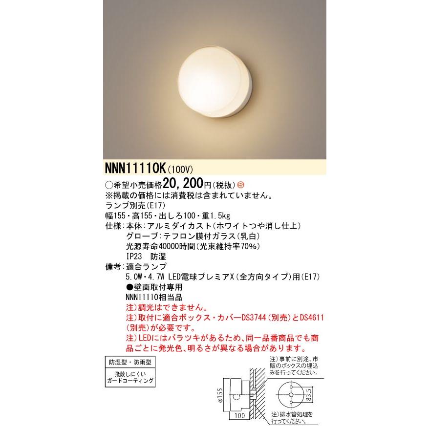 パナソニック NNN11110K LEDブラケット・浴室灯 8個 NNN11110K パナソニック LED浴室灯（ランプ別売） : タロトデンキ