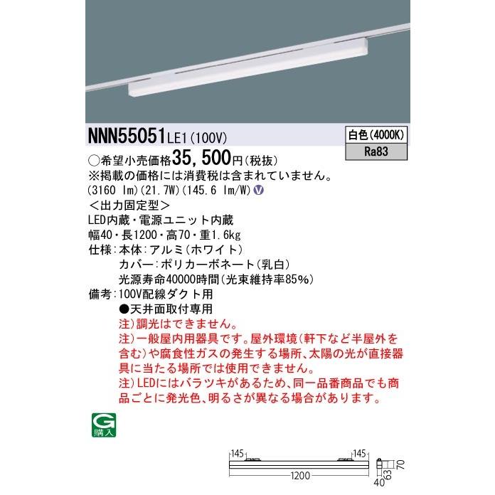 NNN55051LE1 パナソニック 導線導管用LED軍事基地ともし火 L1200手あい 白いこと 照明、電球-ベースライト