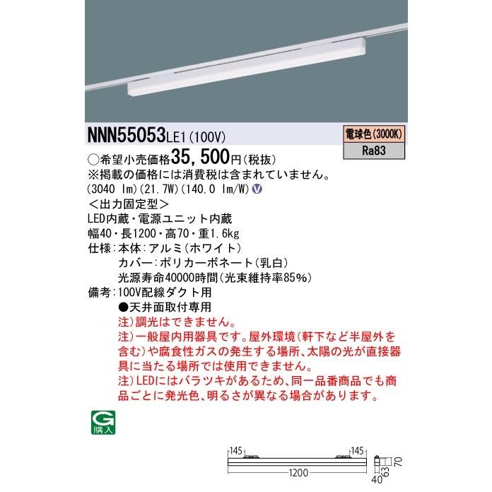 NNN55053LE1 パナソニック 導線導管用LED軍事基地ともし火 L1200手あい 白熱電球色 照明、電球-シーリングライト、天井照明-家具、インテリア