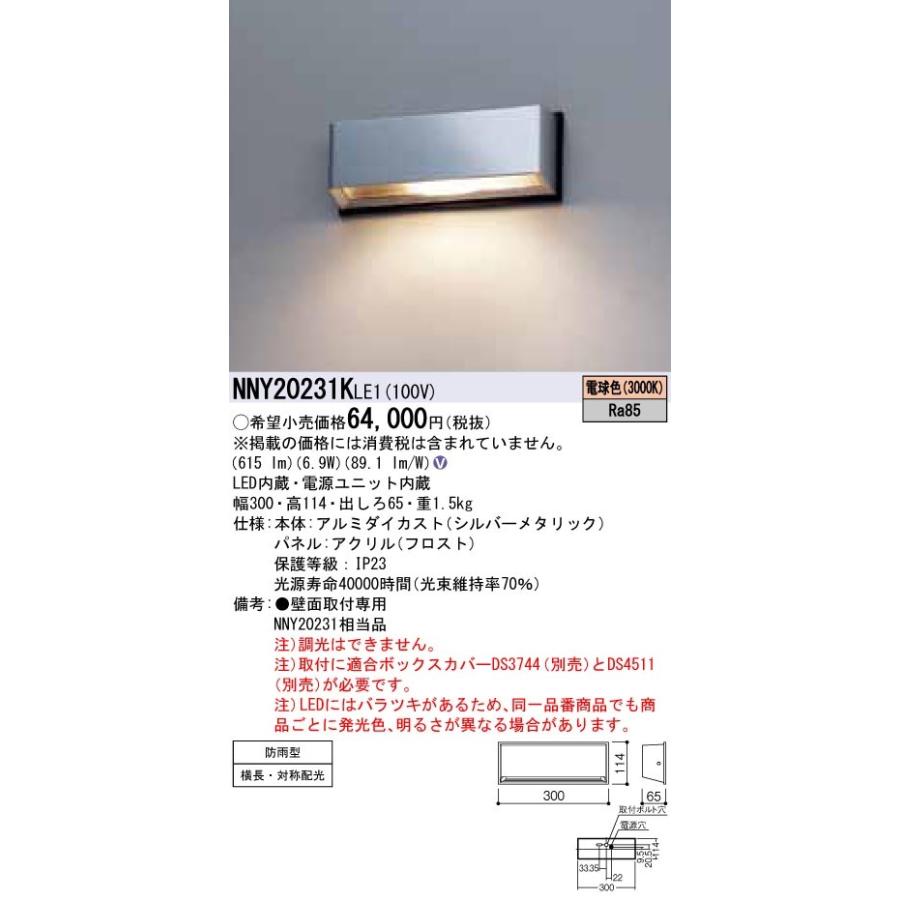 NNY20231KLE1 パナソニック 防犯照明用LEDブラケットライト 通路用 電球色