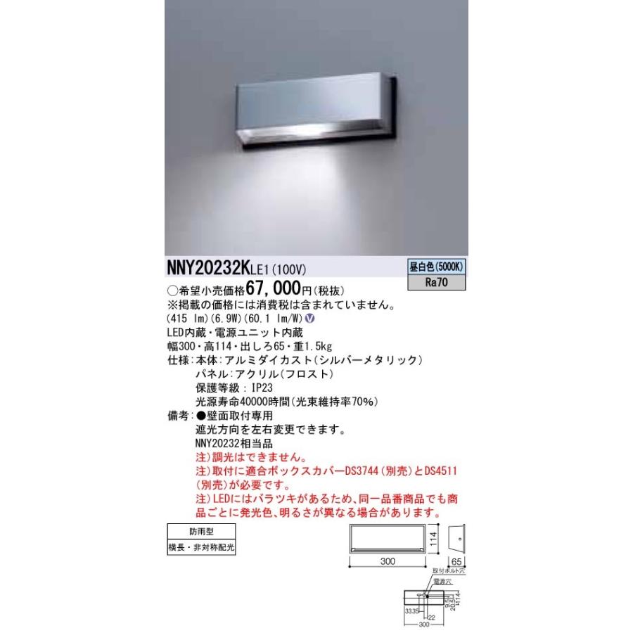 NNY20232KLE1 パナソニック 防犯照明用LEDブラケットライト 階段用 昼白色