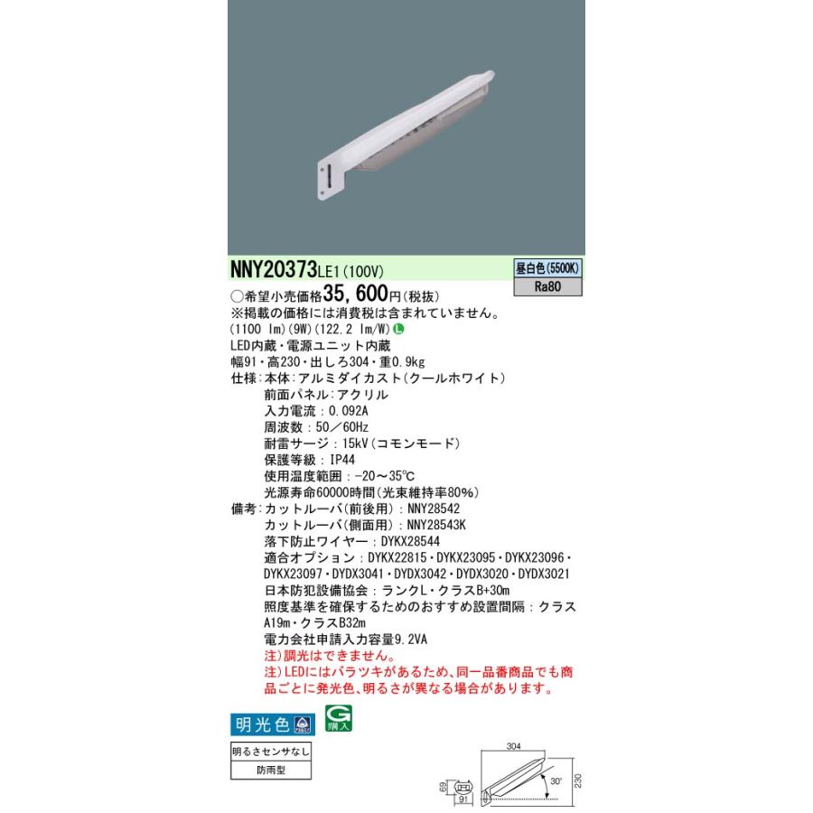 【未使用】外用LED照明　パナソニック NNN12621B 施設照明 屋外用照明器具 防雨 パナソニック Panasonic