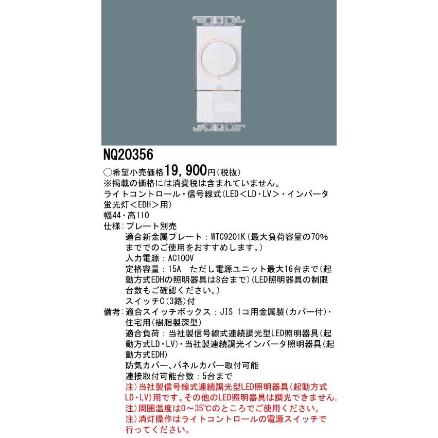Panasonic（パナソニック） NQ20356 LED（LD・LV）用ライト