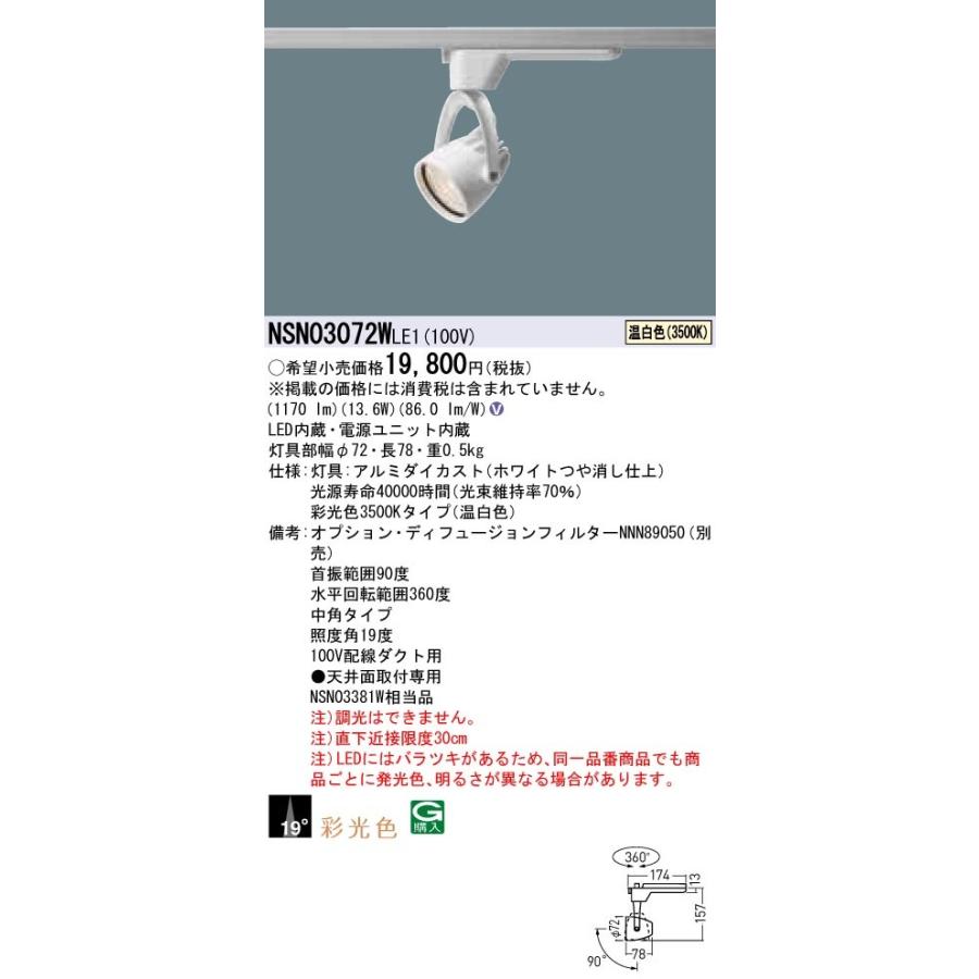 NSN03072WLE1 パナソニック LED注目の的 導線導管用 中角 温白いこと シーリングライト、天井照明-家具、インテリア-スポットライト