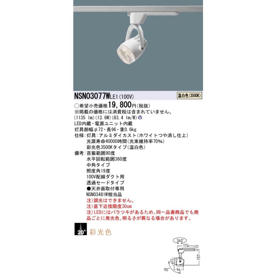 NSN03077WLE1 パナソニック LED注目の的 導線導管用 中角 温白いこと シーリングライト、天井照明-家具、インテリア