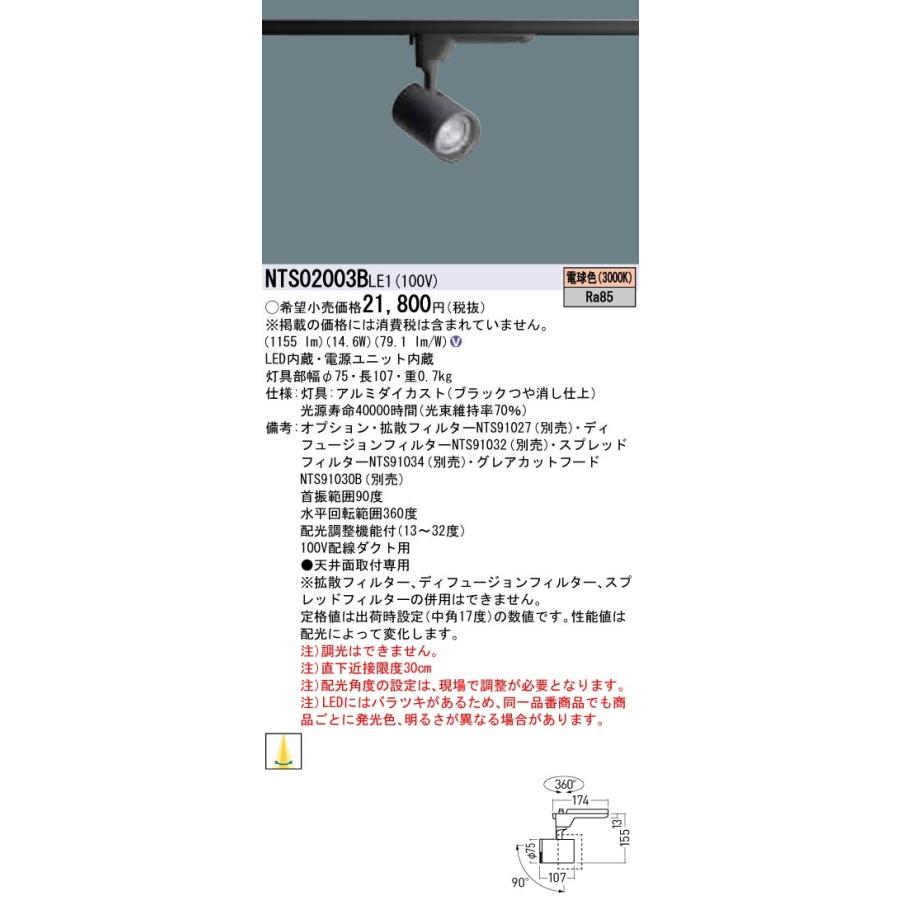 【3/10ポイント最大25％】NTS02003BLE1 パナソニック LEDスポットライト 配線ダクト用 電球色3000K