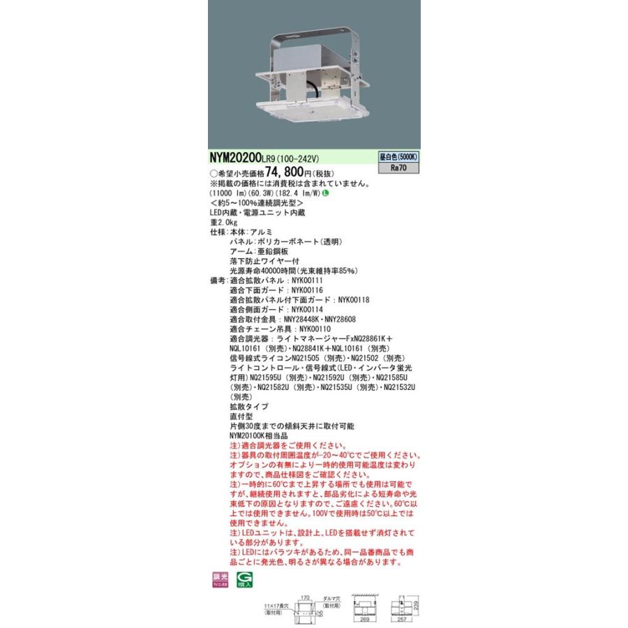 NYM20200LR9 パナソニック LED高天井用照明器具 電源内蔵型 1000形 調
