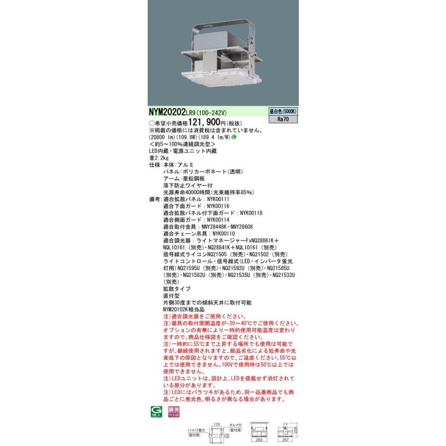 NYM20202LR9 パナソニック LED高天井用照明器具 電源内蔵型 2000形 調