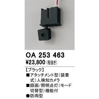 黒　アエタ　XS 楽天市場】OA253463アタッチメント型人検知カメラモード切替型