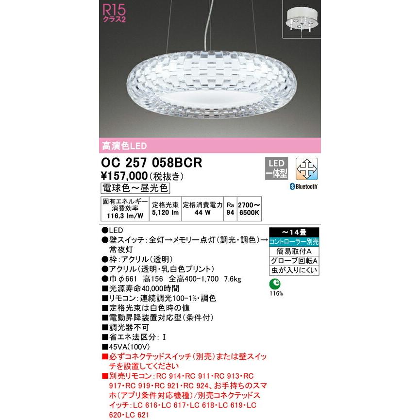 OC257058BCR オーデリック LEDシャンデリア 調光 調色 Bluetooth対応 〜14畳