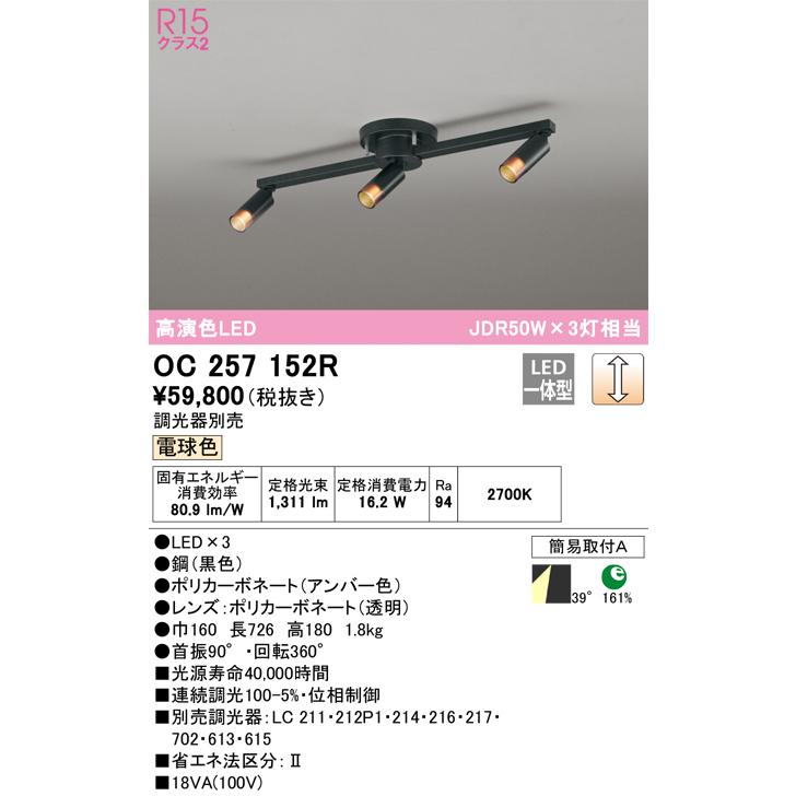 OC257152R オーデリック LEDシャンデリア 調光 電球色