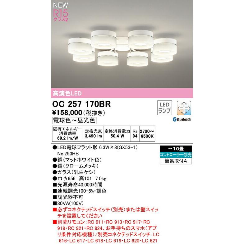 OC257170BR オーデリック LEDシャンデリア 調光 調色 Bluetooth対応 〜10畳