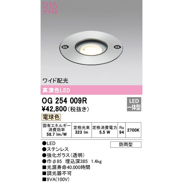 OG254009R オーデリックグラウンドアップライト 電球色防雨型新品未使用品 OG254009R オーデリック グラウンドアップライト 電球色【OG254009P1の