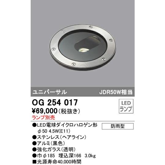 OG254017 オーデリック グラウンドアップライト(4.5W、ランプ別売)