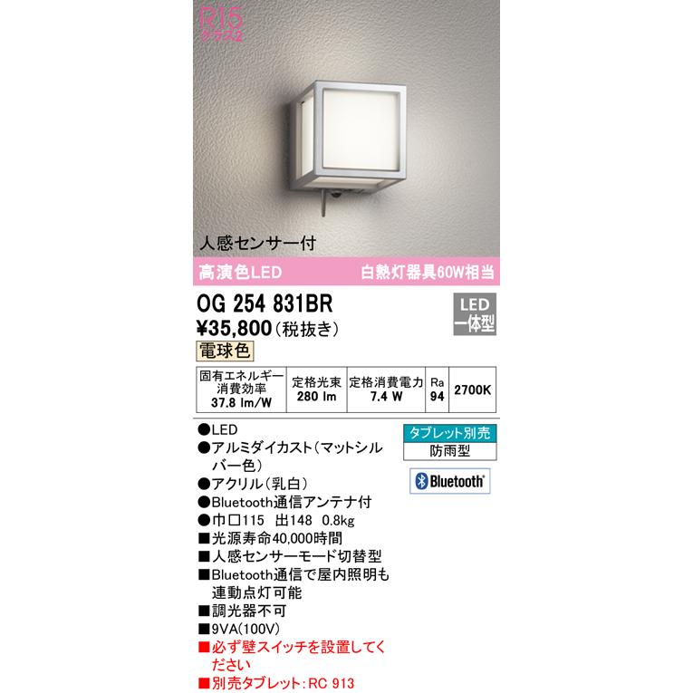 OG254831BR オーデリック 人感センサー付LEDポーチライト 電球色 :OG254831BR:タロトデンキ 通販 LED暗転センサーライト 電球色