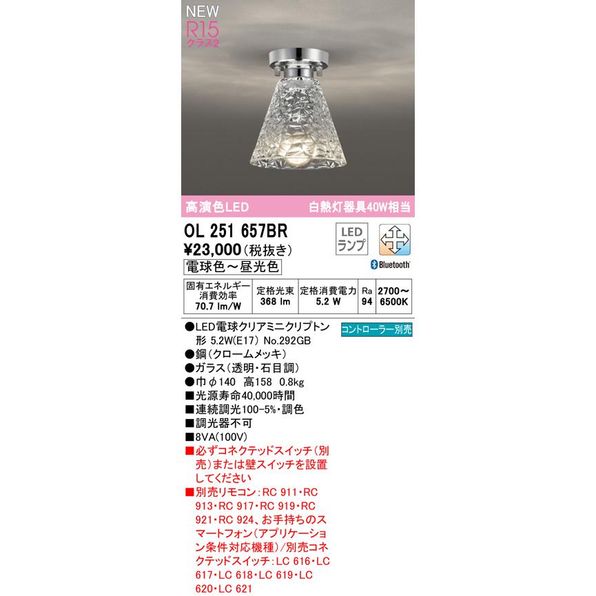 OL251657BR オーデリック 小型LEDシーリングライト[Bluetooth調光・調色]