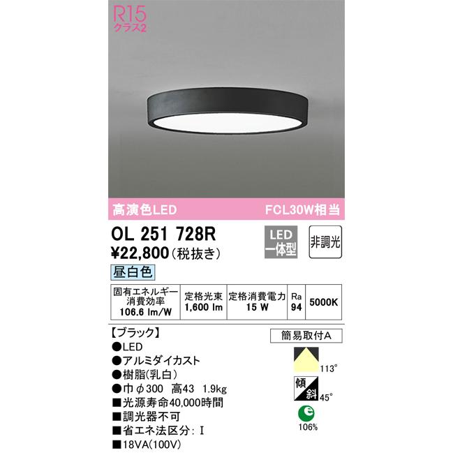 専用ページ OL251728R オーデリック LED小型シーリングライト 昼白色【OL251728の