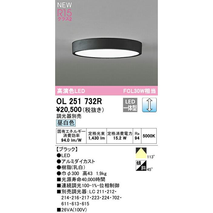 OL251732R オーデリック LED小型シーリングライト 調光 昼白色
