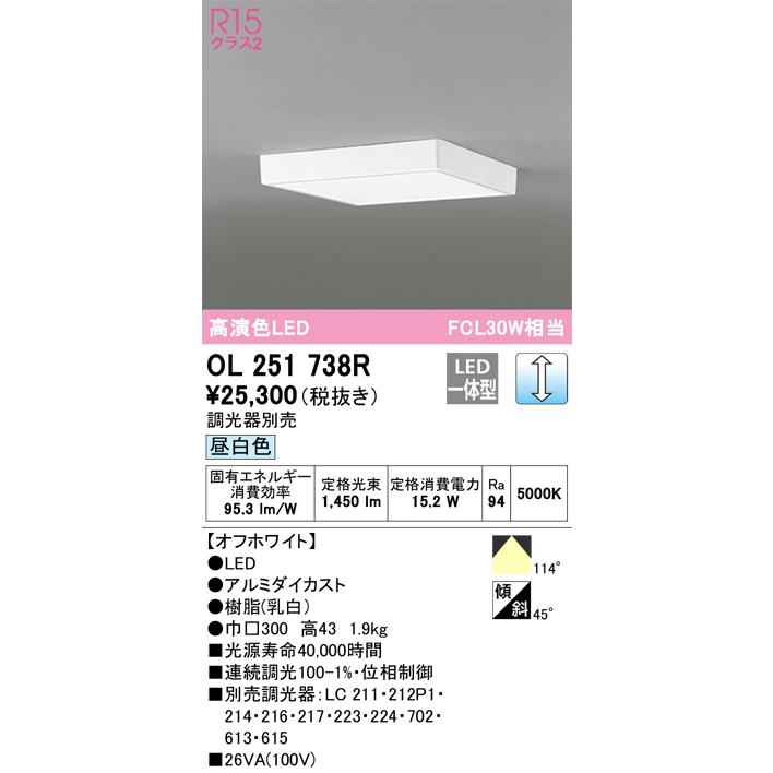 OL251738R オーデリック LED小型シーリングライト 調光 昼白色