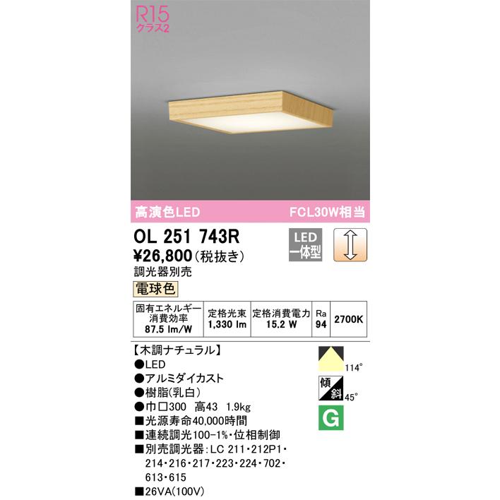 ⭐︎る OL251743R オーデリック LED小型シーリングライト 調光 電球色