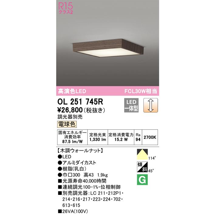 【良品】オーデリック LEDシーリングライト 6灯 木調 17年製 OL251745R オーデリック LED小型シーリングライト 調光 電球色
