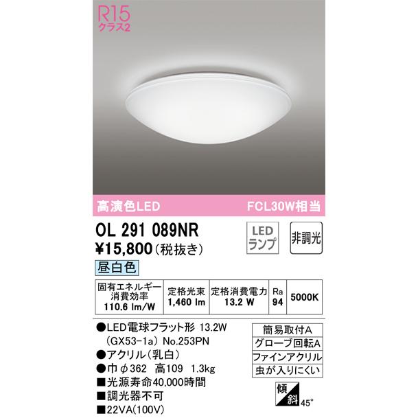 OL291089NR オーデリック LED小型シーリングライト 昼白色【OL291089ND
