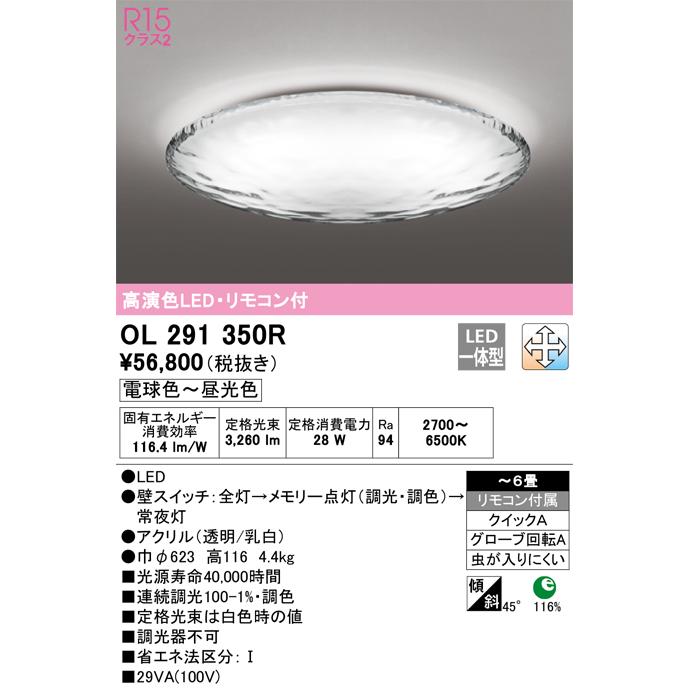 OL 291 443R シーリングライト 2700〜6500K OL291350R オーデリック LEDシーリングライト アクアシリーズ 水面