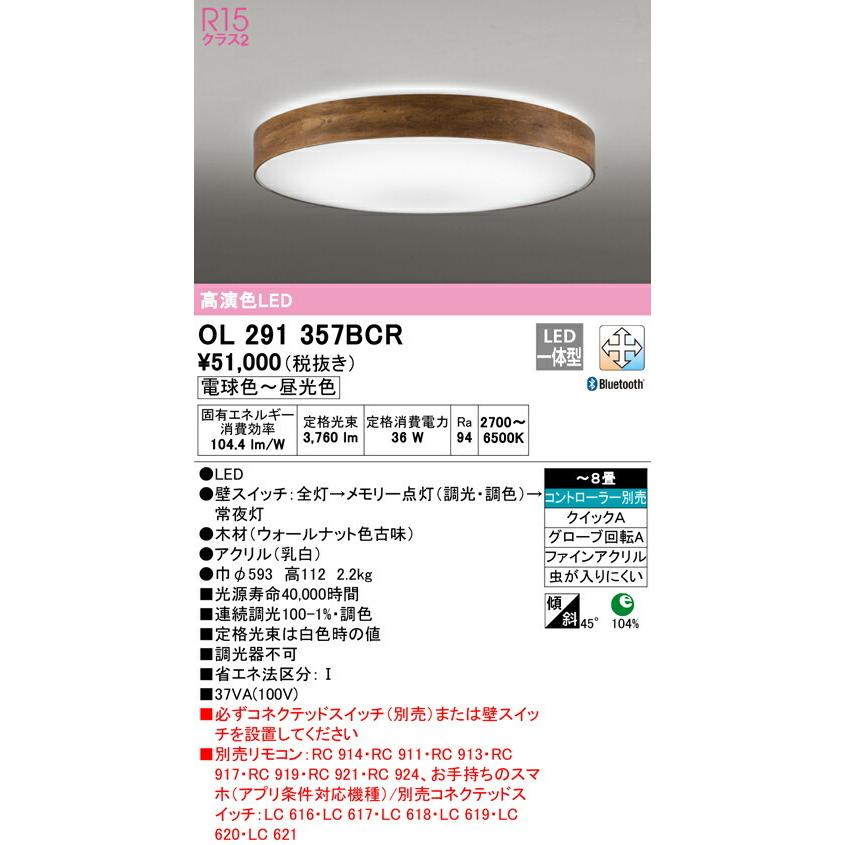 OL291357BCR オーデリック LEDシーリングライト 調光 調色 Bluetooth対応 〜8畳【OL291357BCの後継機種】 :  ol291357bcr : タロトデンキ - 通販 - Yahoo!ショッピング
