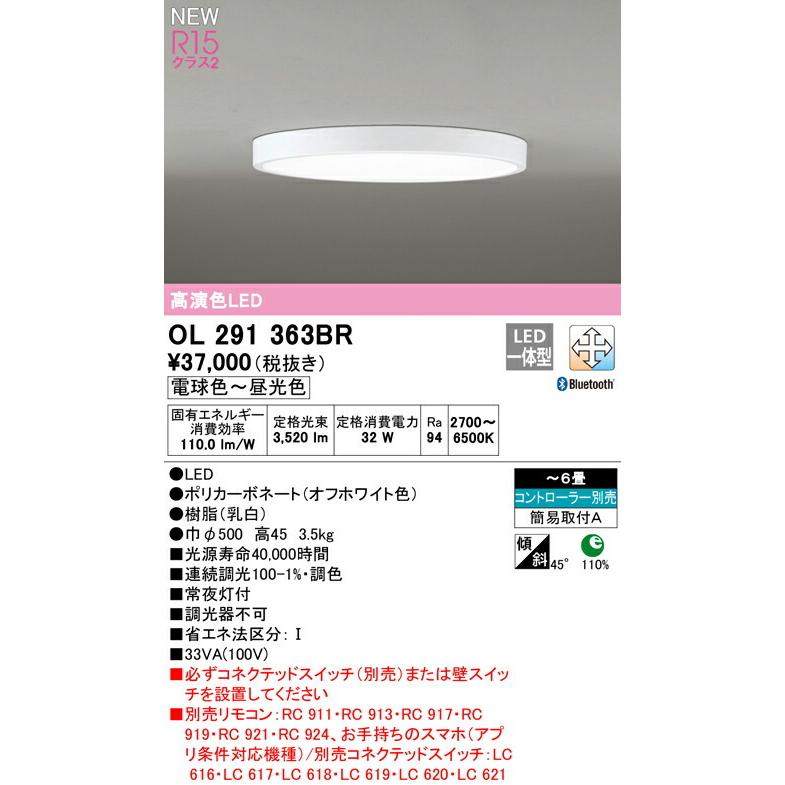 OL291363BR オーデリック LEDシーリングライト 調光 調色 Bluetooth対応 〜6畳【OL291363BCの後継機種】