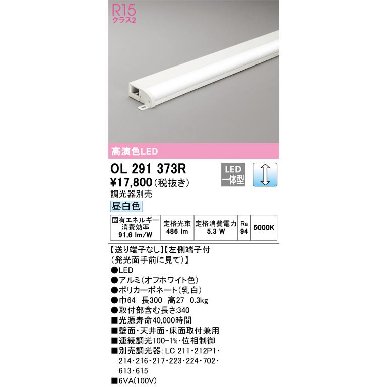 掘り出しモノ】OL291373R オーデリック LED間接照明 調光 昼白色【他