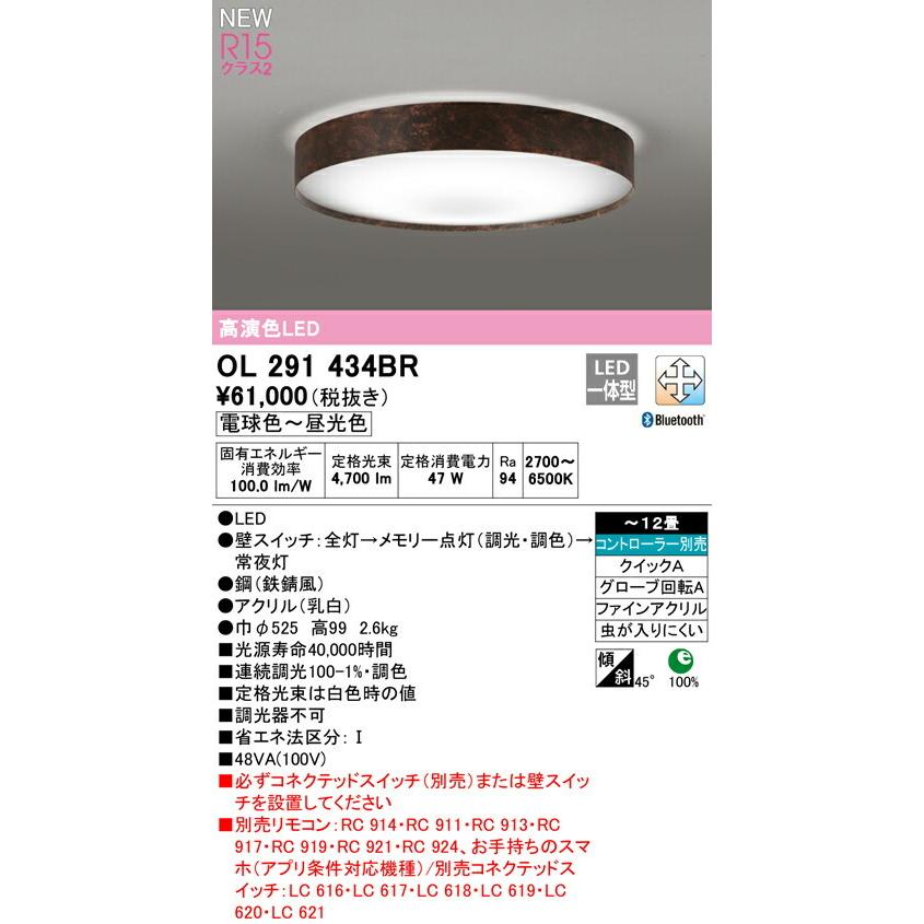 OL291434BR オーデリック LEDシーリングライト 調光 調色 Bluetooth対応 〜12畳 