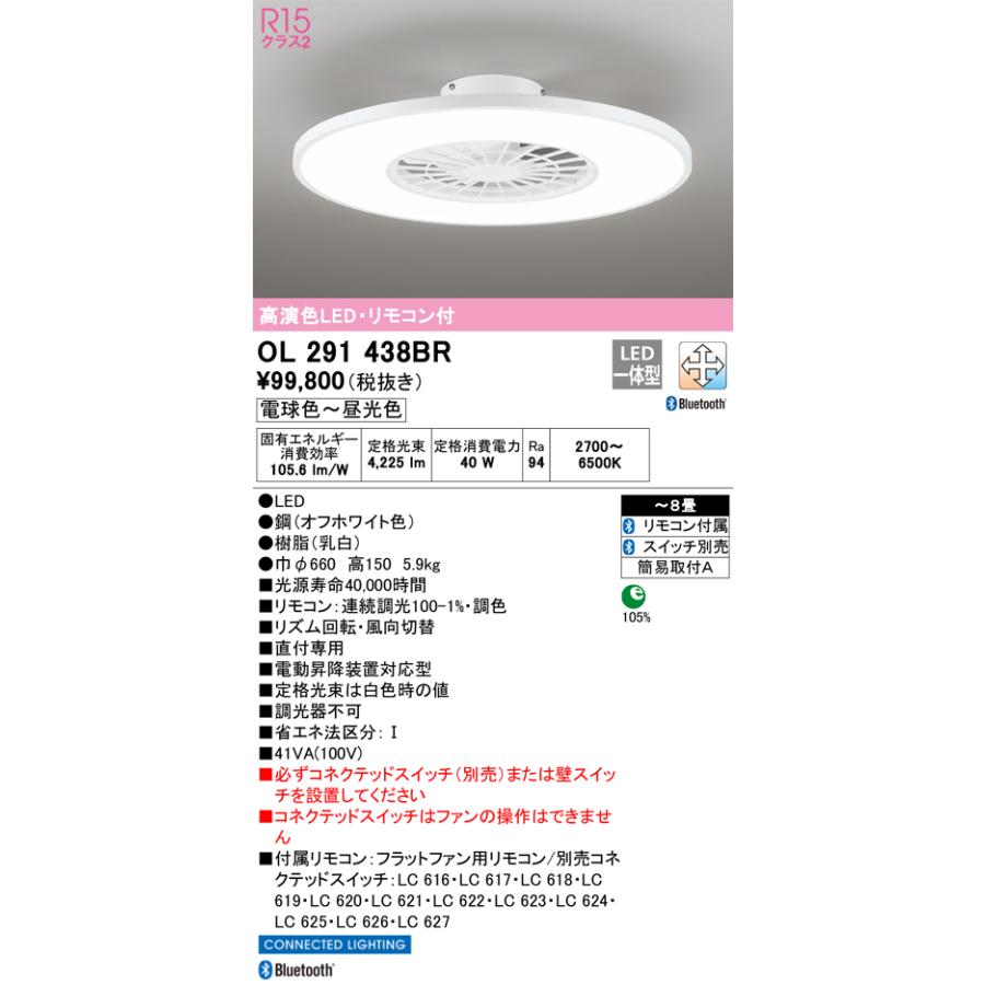 【新品同様】OL291438BR シーリングファン ホワイト OL291438BR オーデリック シーリングファン 灯具一体型 調光 調色