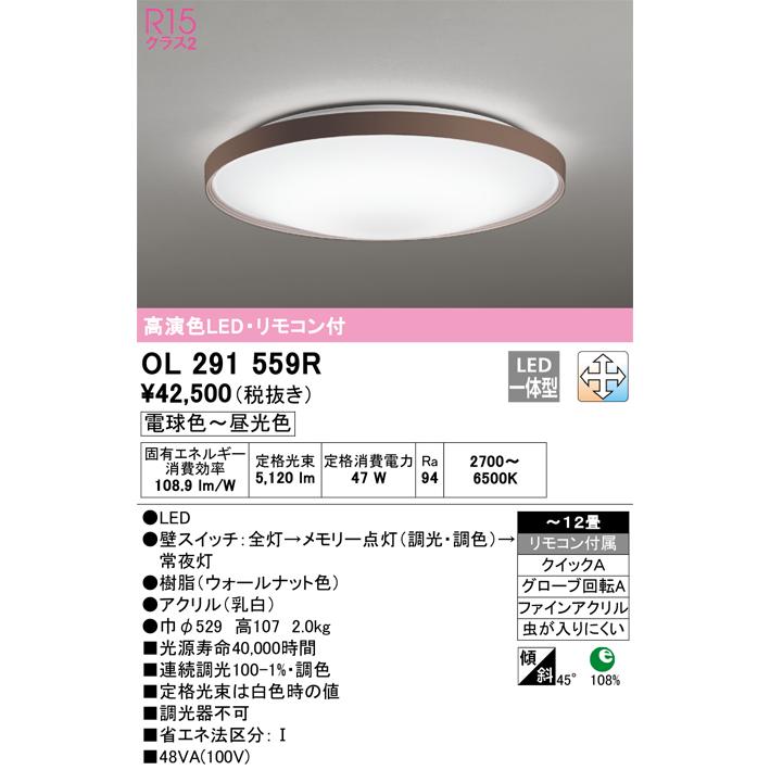 OL291559R オーデリック LEDシーリングライト 調光 調色 〜12畳