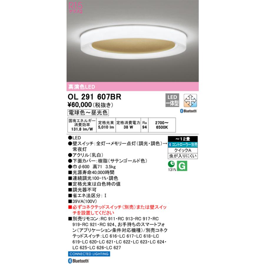 OL291607BR オーデリック LEDシーリングライト 〜12畳 Bluetooth対応