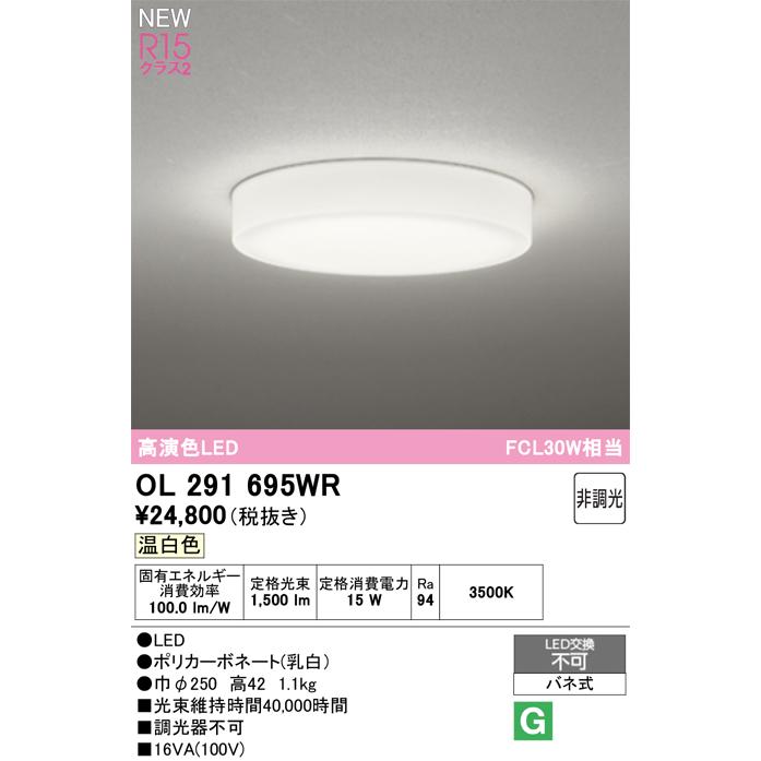 OL291695WR オーデリック 小型LEDシーリングライト 温白色