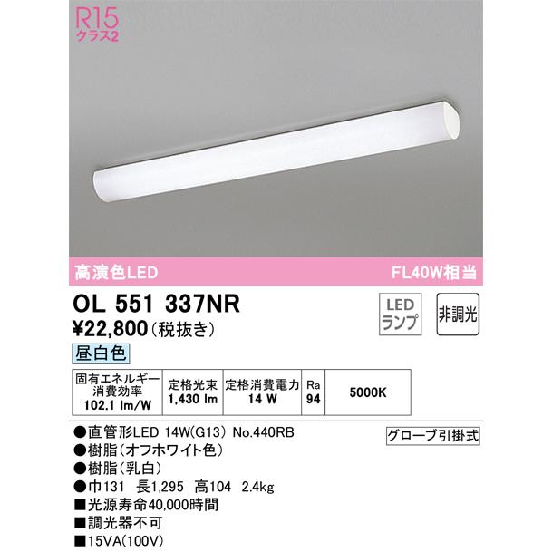 imさん専用！ OL551337NR オーデリック LEDキッチンライト 昼白色 : タロトデンキ