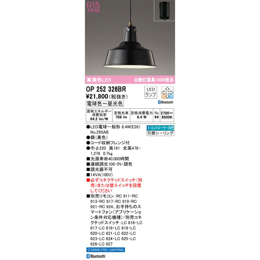 掘り出しモノ】OP252326BR オーデリック LEDペンダントライト 調光 調